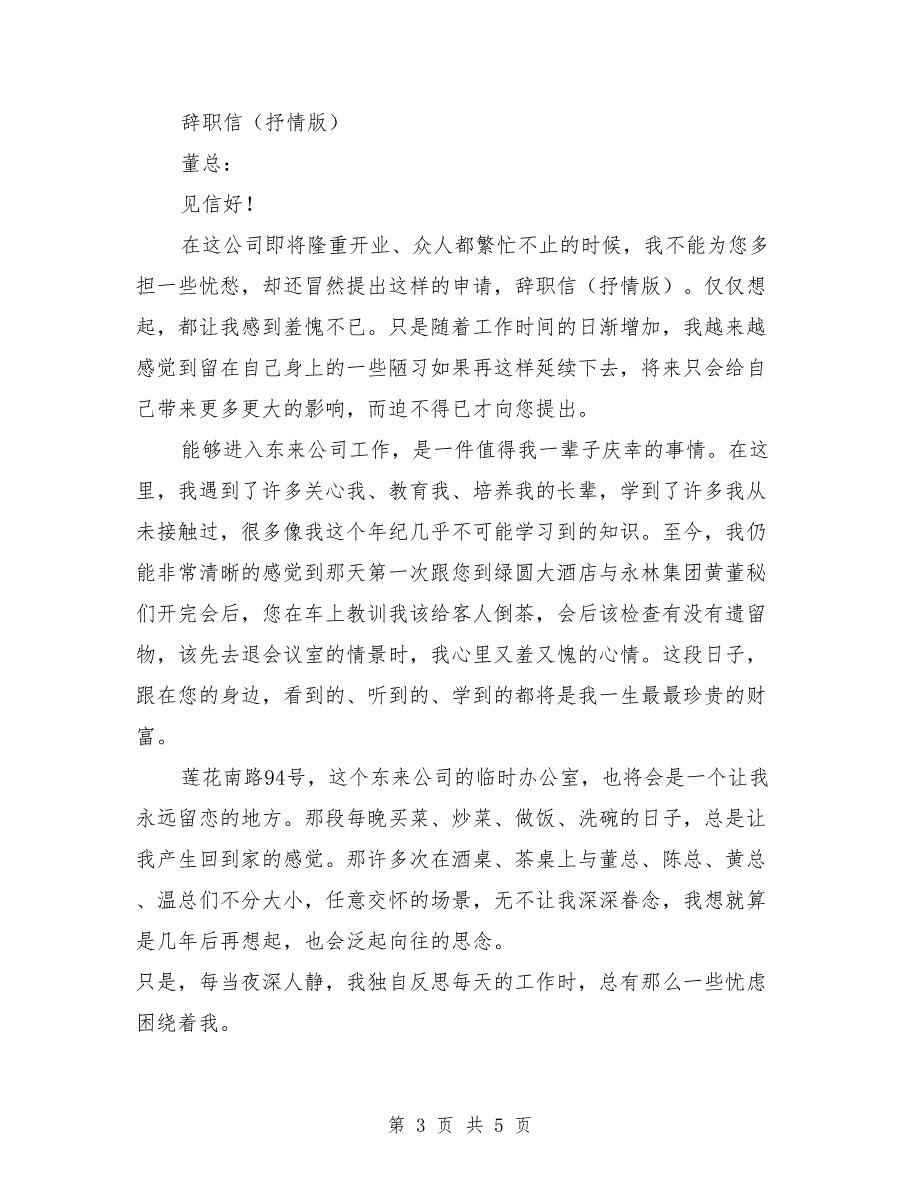 辞职信(再次提出辞职).doc_第3页