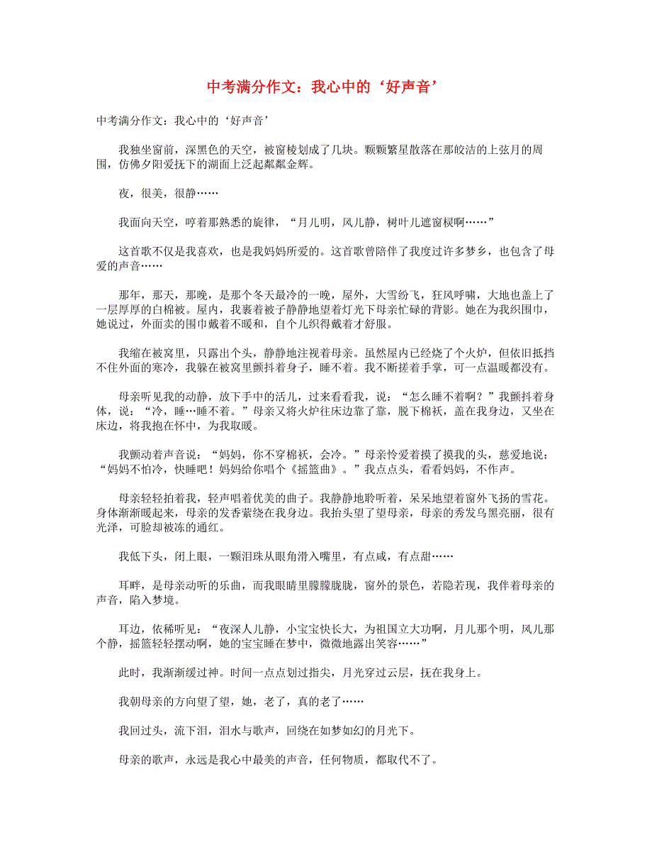 中考语文满分作文我心中的‘好声音’_第1页