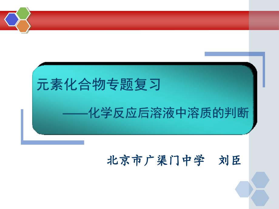 化学反应后溶液中溶质的判断_第2页