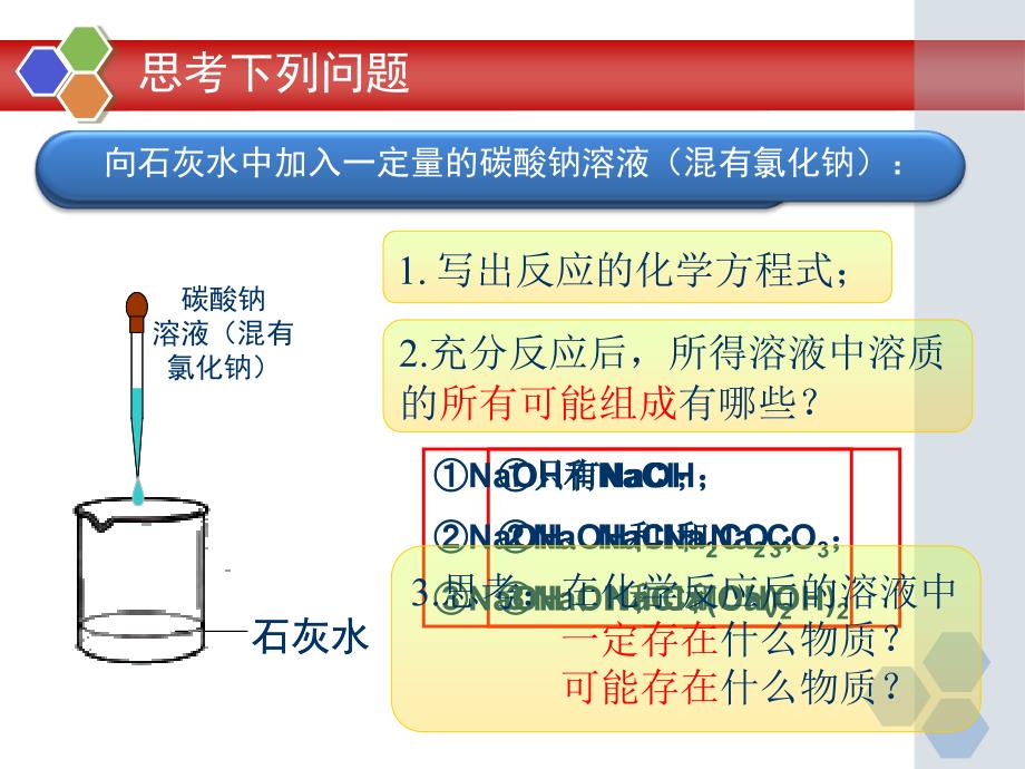 化学反应后溶液中溶质的判断_第3页