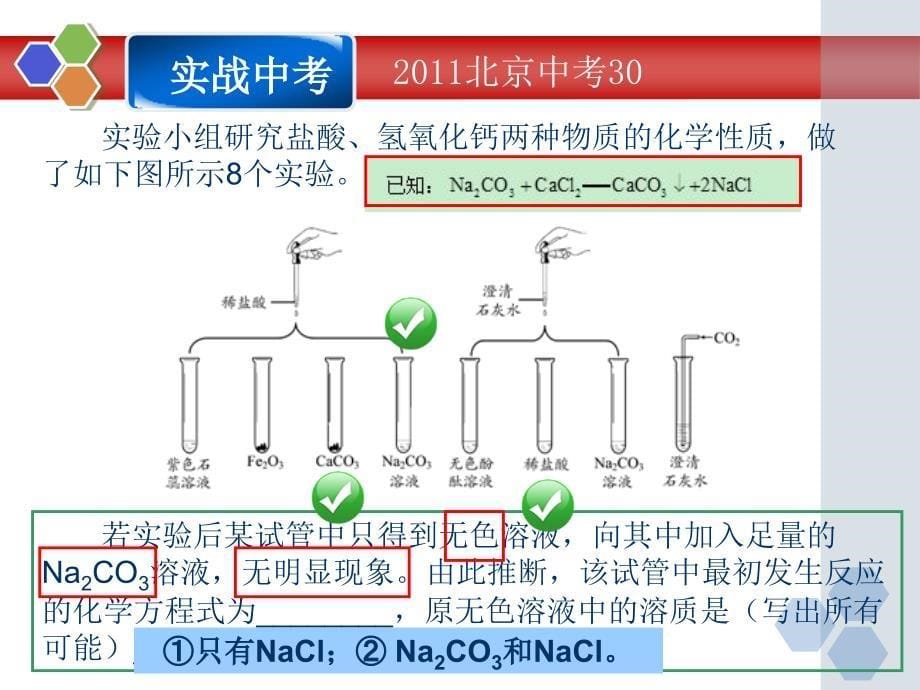 化学反应后溶液中溶质的判断_第5页