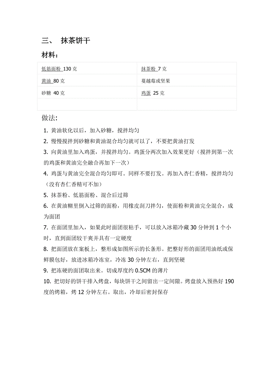 饼干工艺配方.doc_第3页