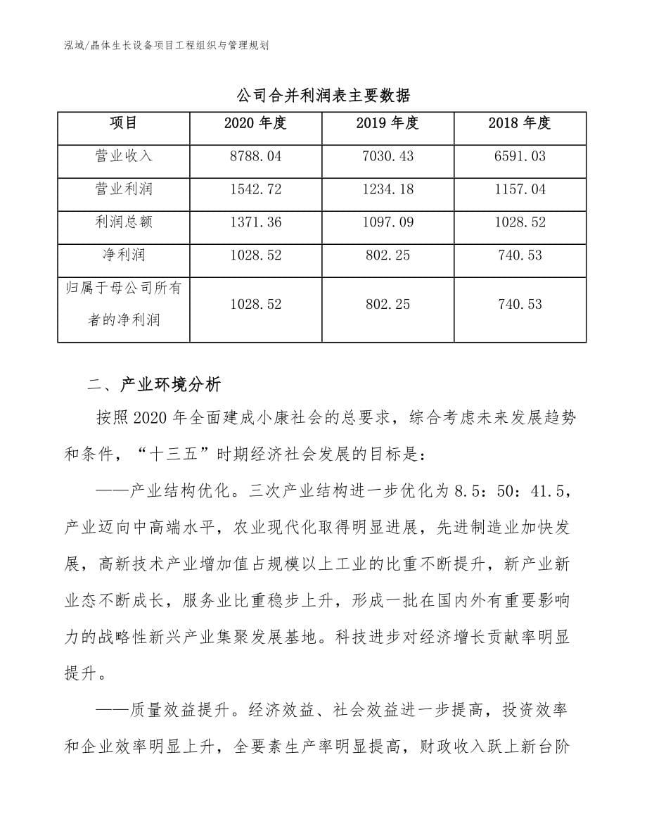 晶体生长设备项目工程组织与管理规划【参考】_第5页