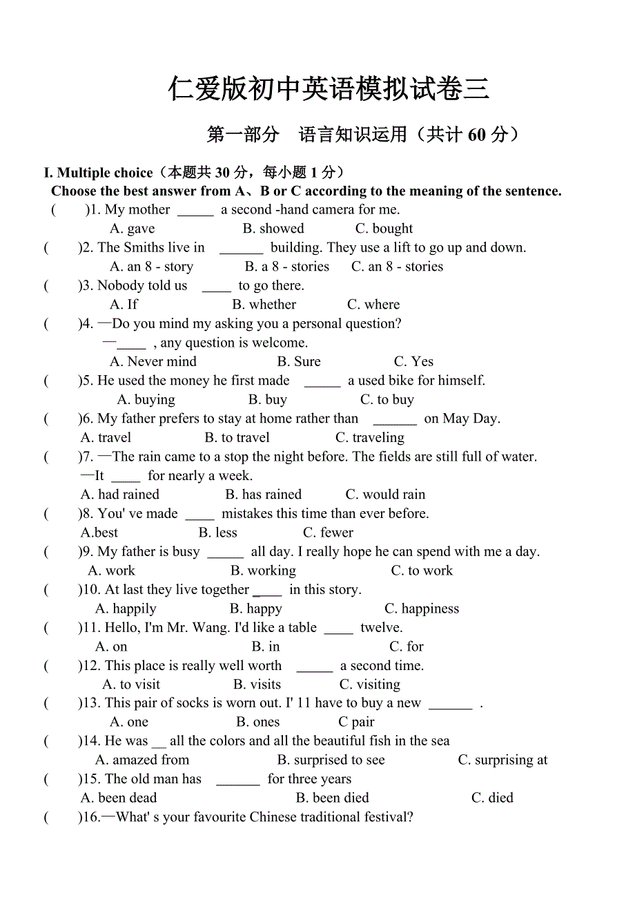 仁爱英语中考模拟测试题及答案(三)_第1页