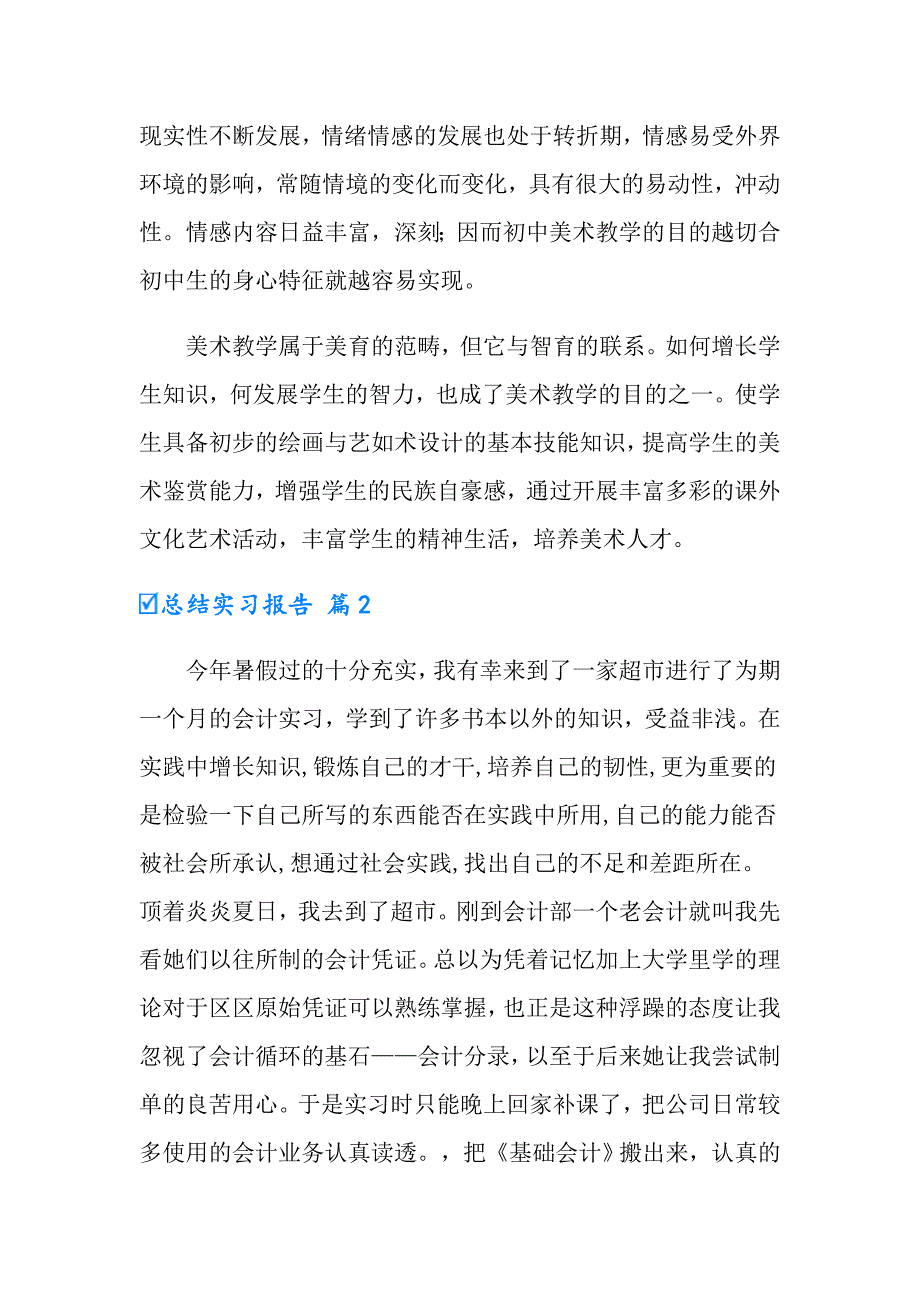 总结实习报告模板集锦六篇_第3页