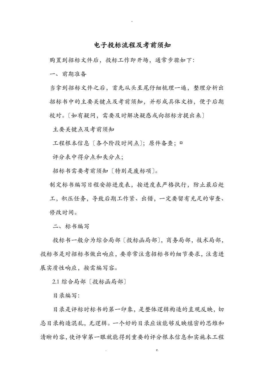 电子投标注意事项及流程_第1页