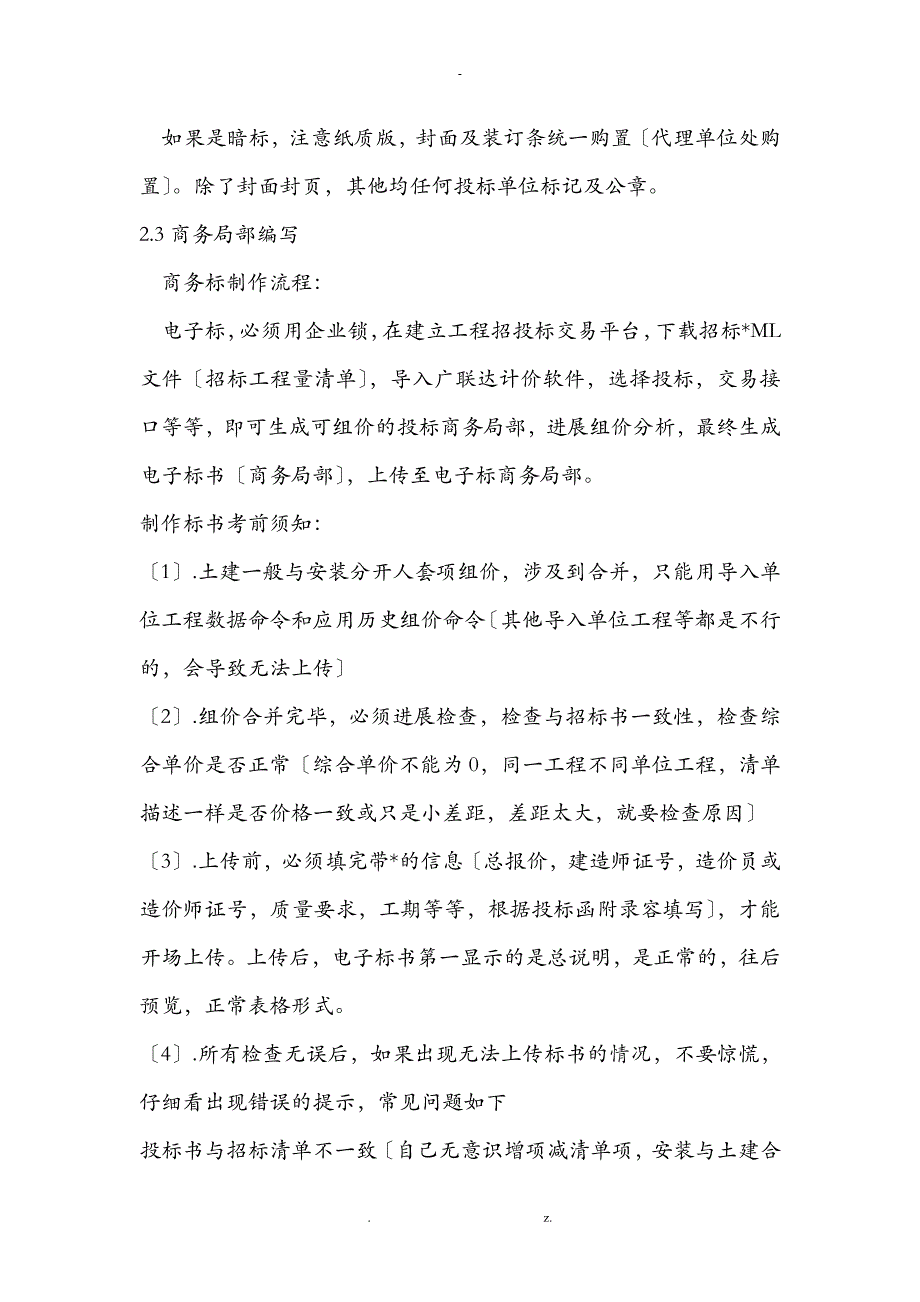 电子投标注意事项及流程_第3页