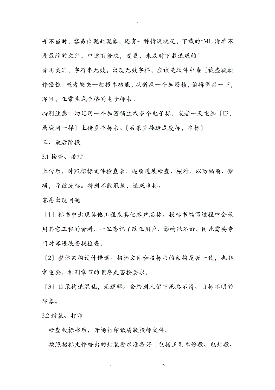 电子投标注意事项及流程_第4页