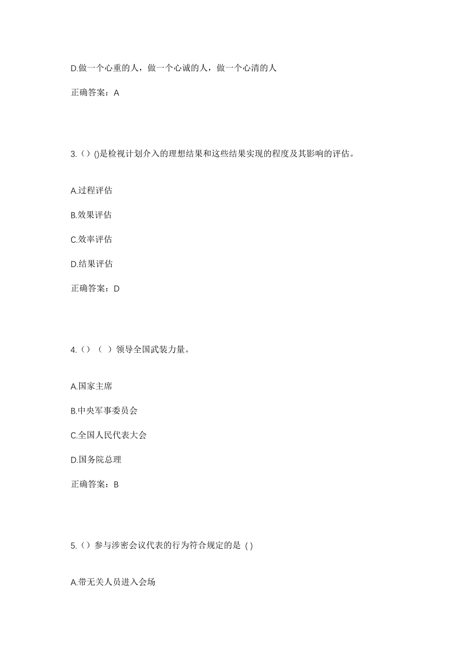 2023年内蒙古赤峰市敖汉旗四道湾子镇六道湾子村社区工作人员考试模拟题及答案_第2页