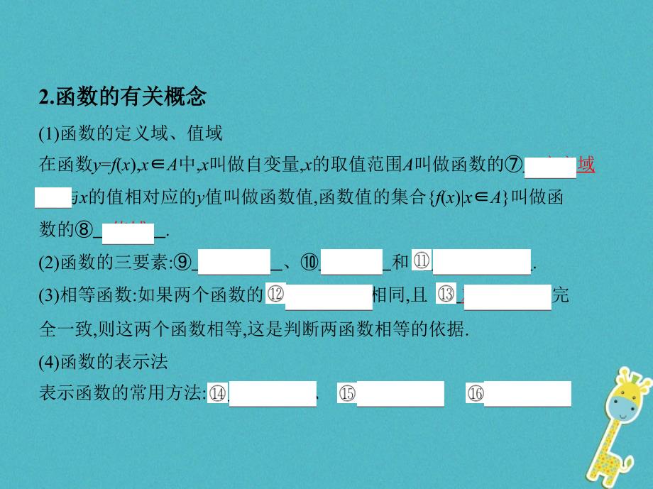 （北京专用）高考数学一轮复习 第二章 函数 第一节 函数及其表示课件 理_第4页