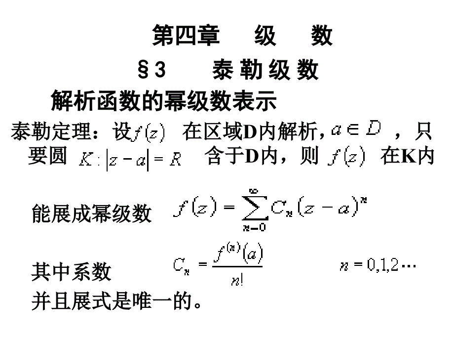 工程数学课程十三复变函数_第3页