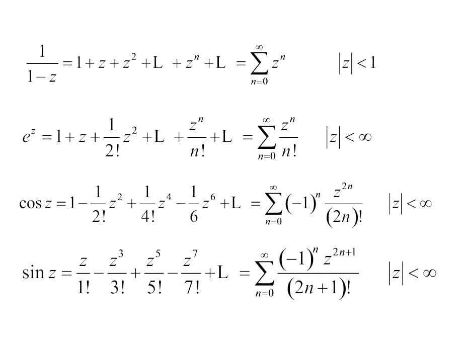 工程数学课程十三复变函数_第5页