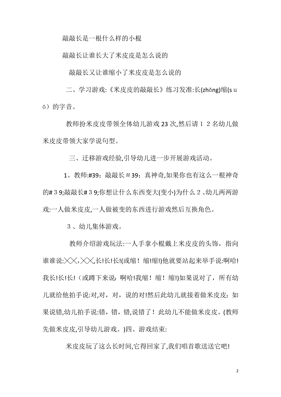 中班游戏敲敲长教案反思_第2页