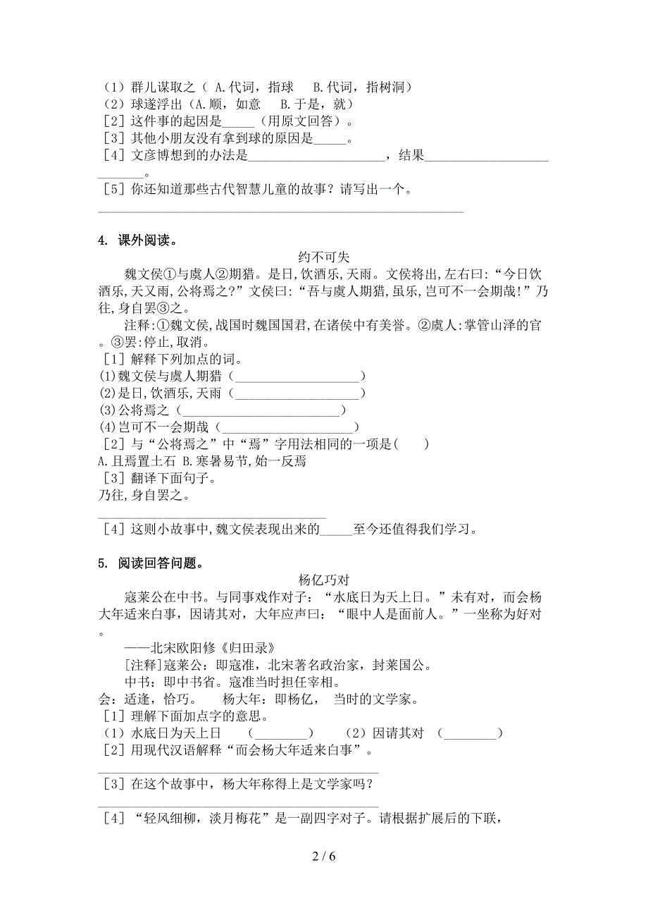 苏教版五年级语文下学期文言文阅读理解专项课间习题_第2页