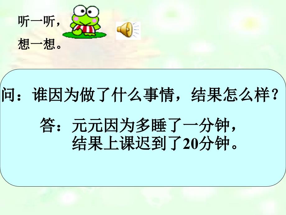 人教版小学语文二年级上册《一分钟》PPT课件_第3页