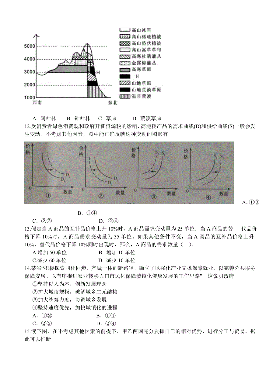 最新云南省玉溪市玉溪一中高三上学期第四次月考文综试卷含答案_第4页