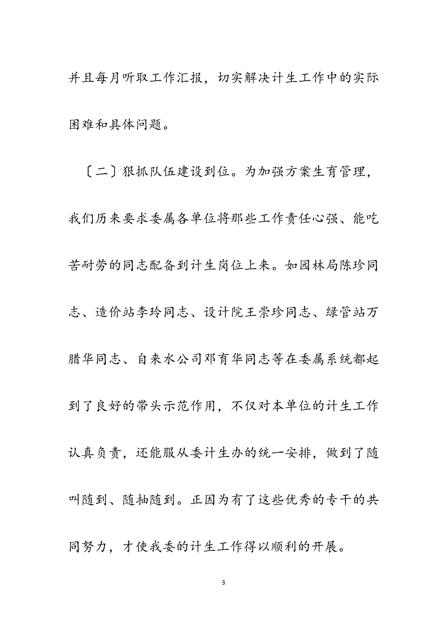 2023年市建委在全市人口和计划生育工作会议上的发言材料.docx_第3页