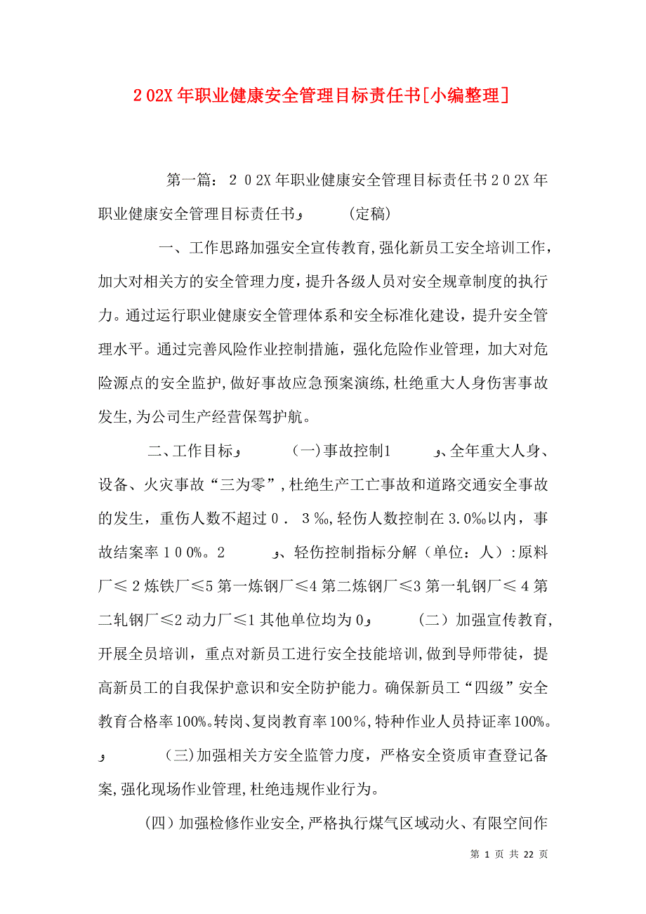 职业健康安全管理目标责任书_第1页