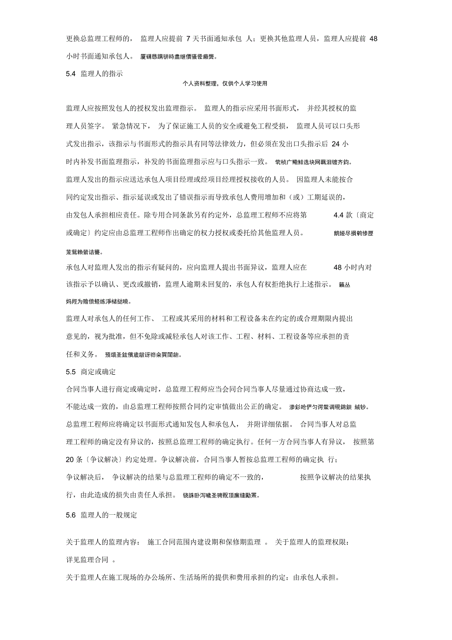 电力建设工程_第4页