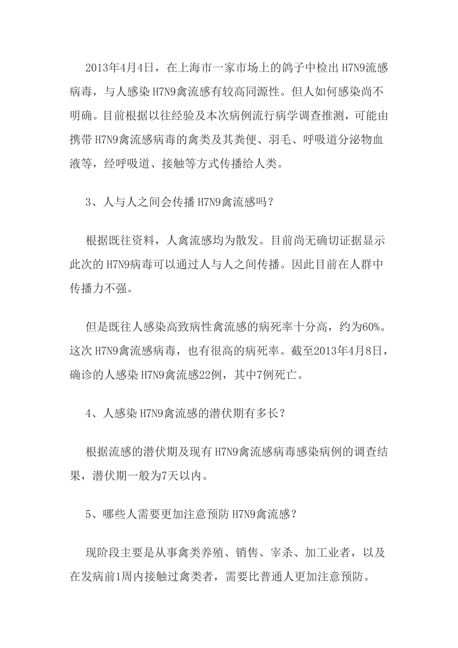 北京疾控中心发布H7N9预防指南_第2页