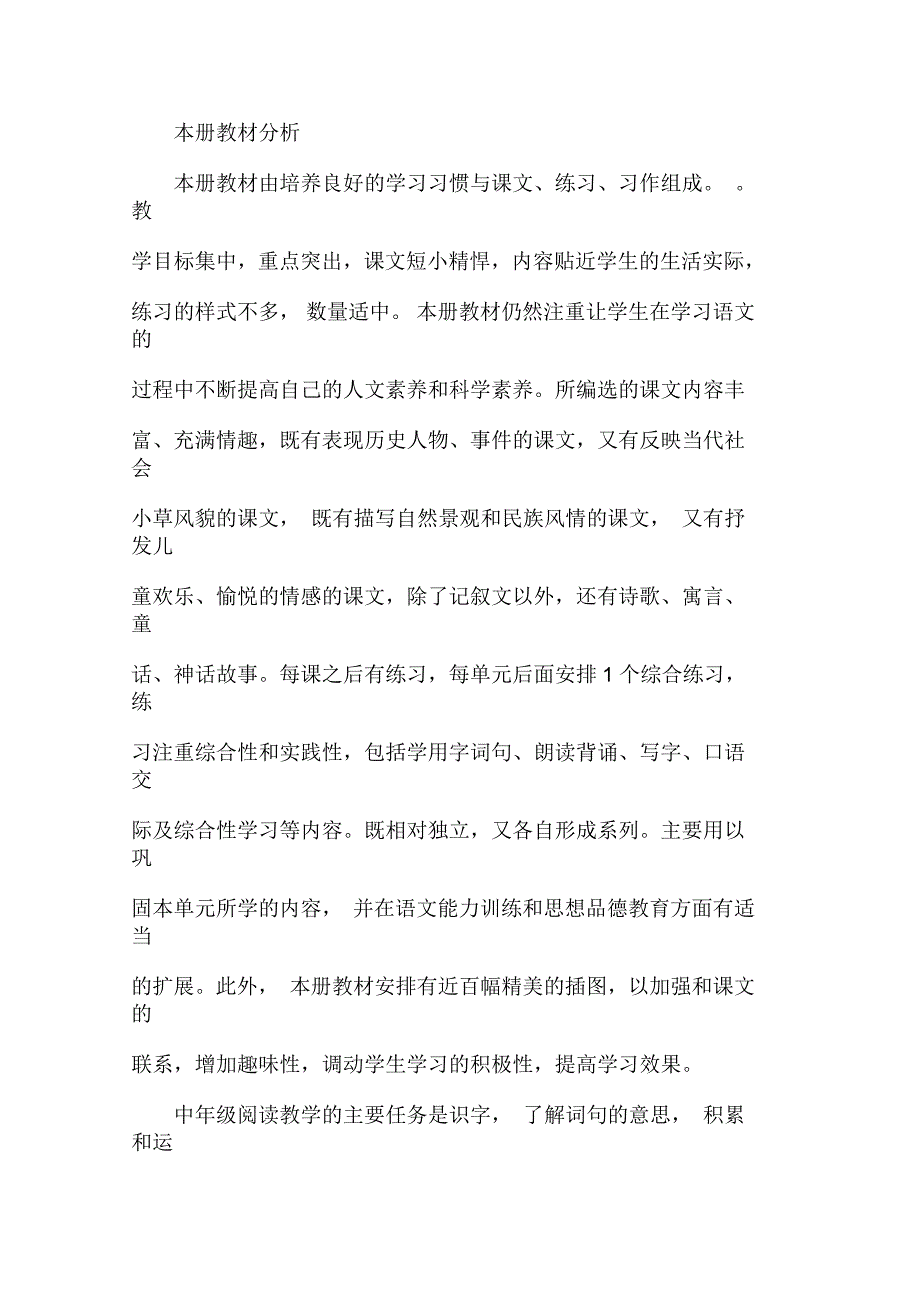 秋季学期三年级语文教学计划_第2页