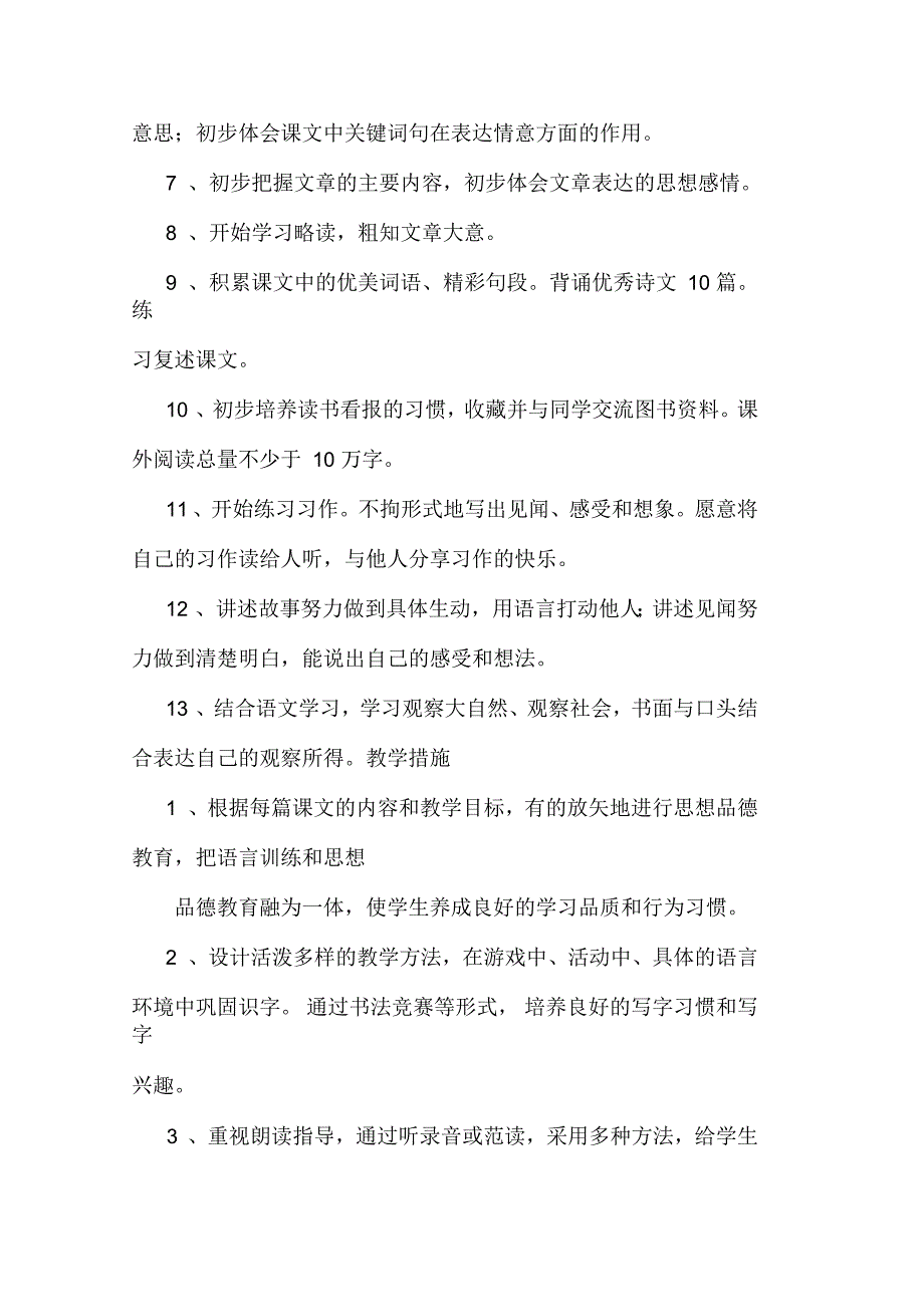 秋季学期三年级语文教学计划_第4页