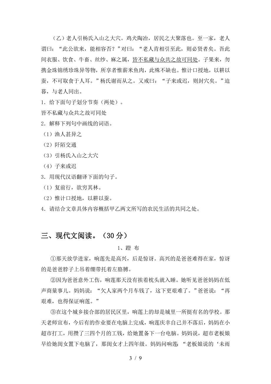 新部编版八年级语文上册期末考试及答案【必考题】.doc_第3页