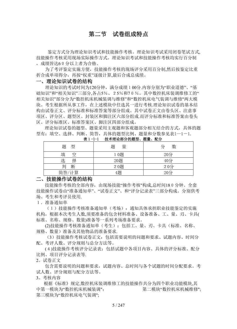 数控装调维修工指南16K0902010_第5页