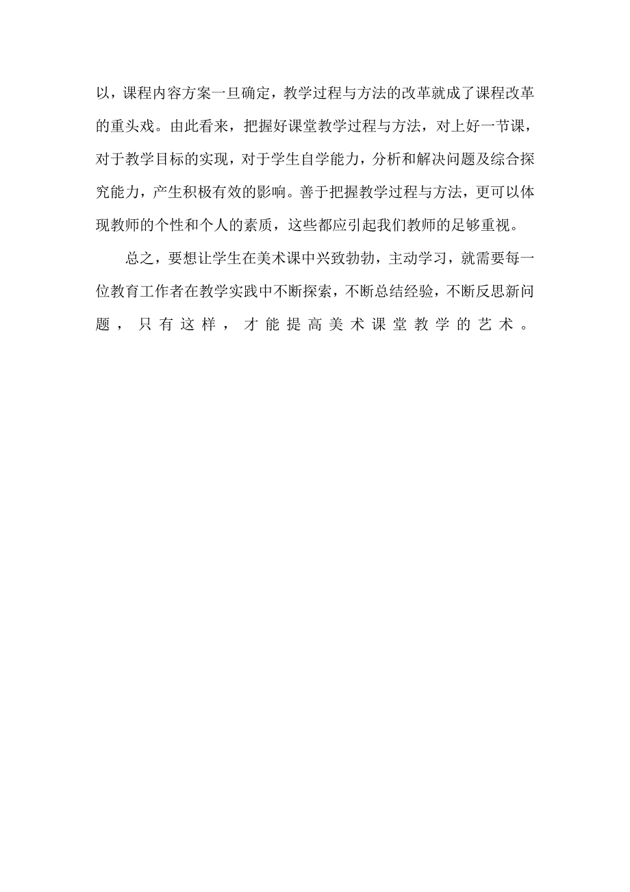 浅谈美术课堂中教学方法的运用_第3页