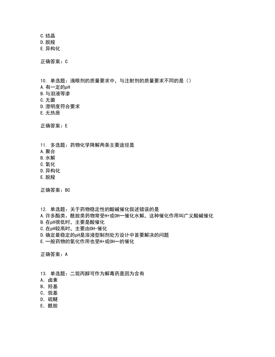 西药学专业知识一考试模拟卷含答案78_第3页