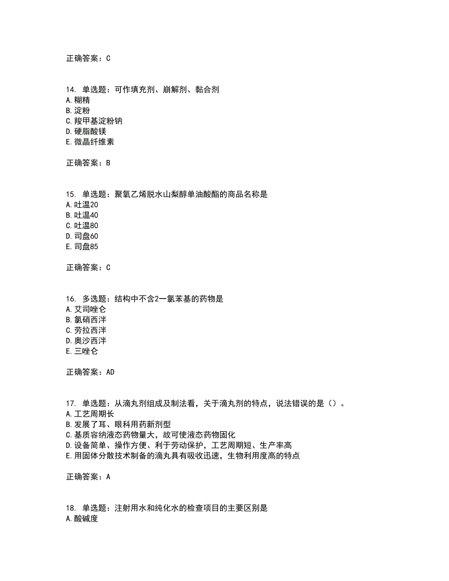 西药学专业知识一考试模拟卷含答案78_第4页