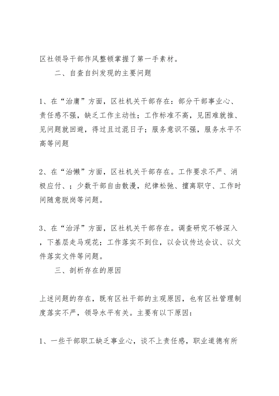 2022年供销社环境治理报告-.doc_第2页