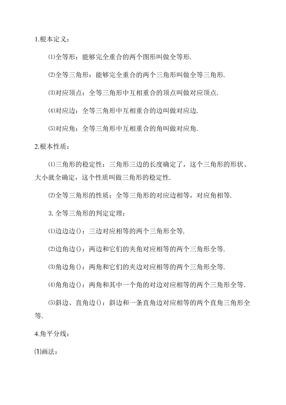 初中数学思维导图图片.docx_第2页