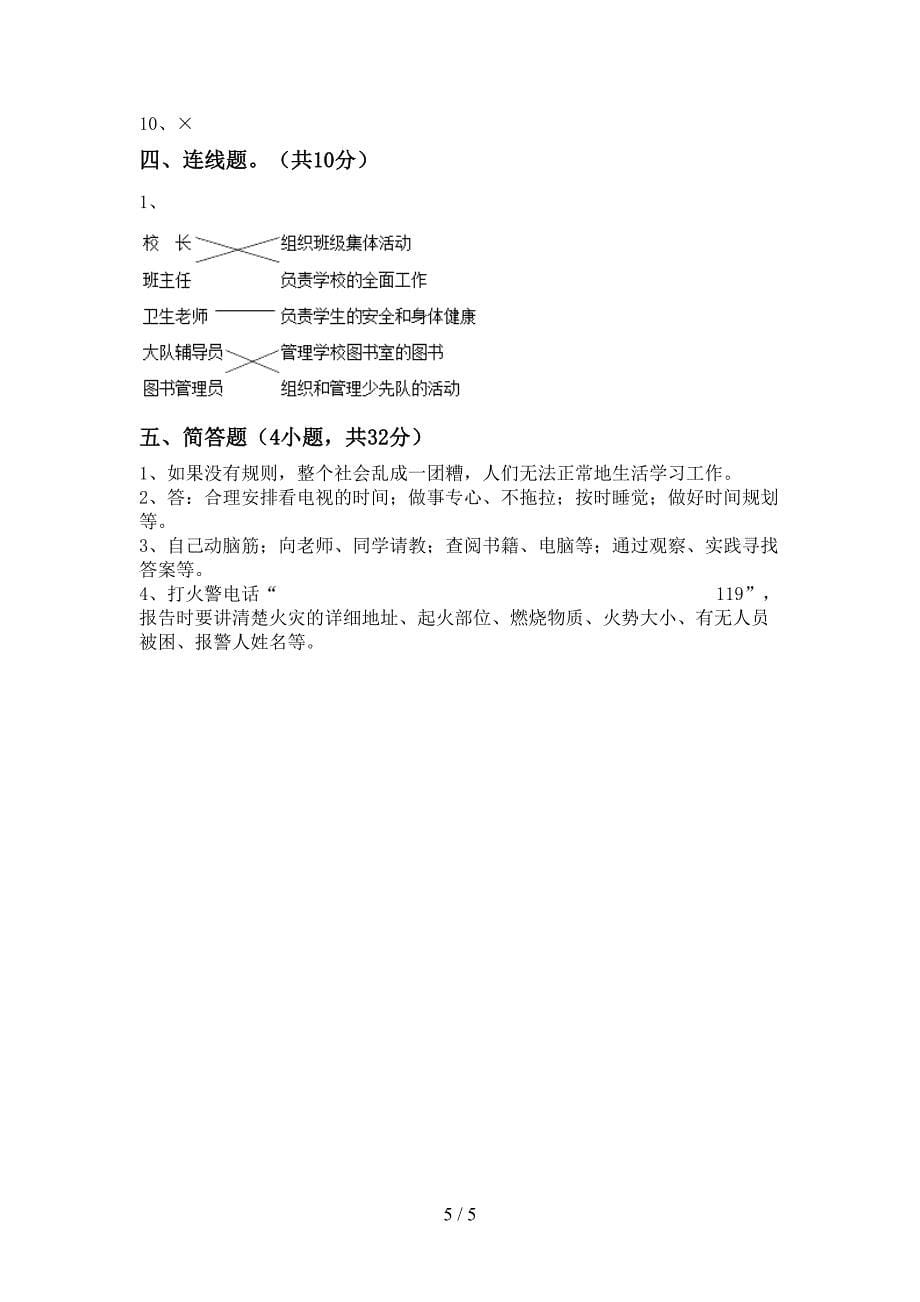 2021新人教版三年级上册《道德与法治》期中测试卷【及参考答案】.doc_第5页