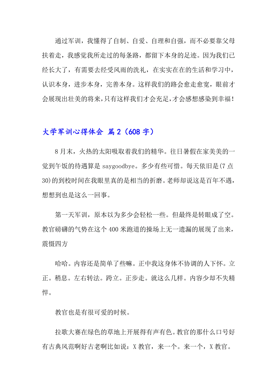 大学军训心得体会模板合集十篇【实用模板】_第2页