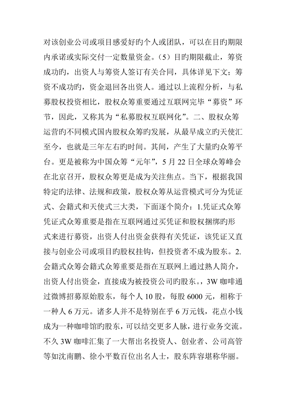 详解股权众筹操作标准流程_第3页