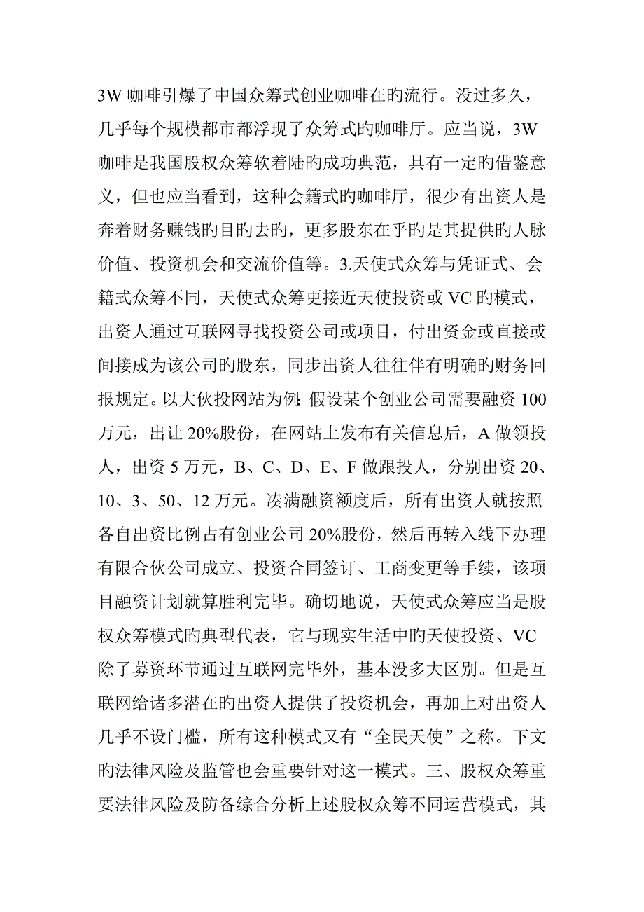 详解股权众筹操作标准流程_第4页