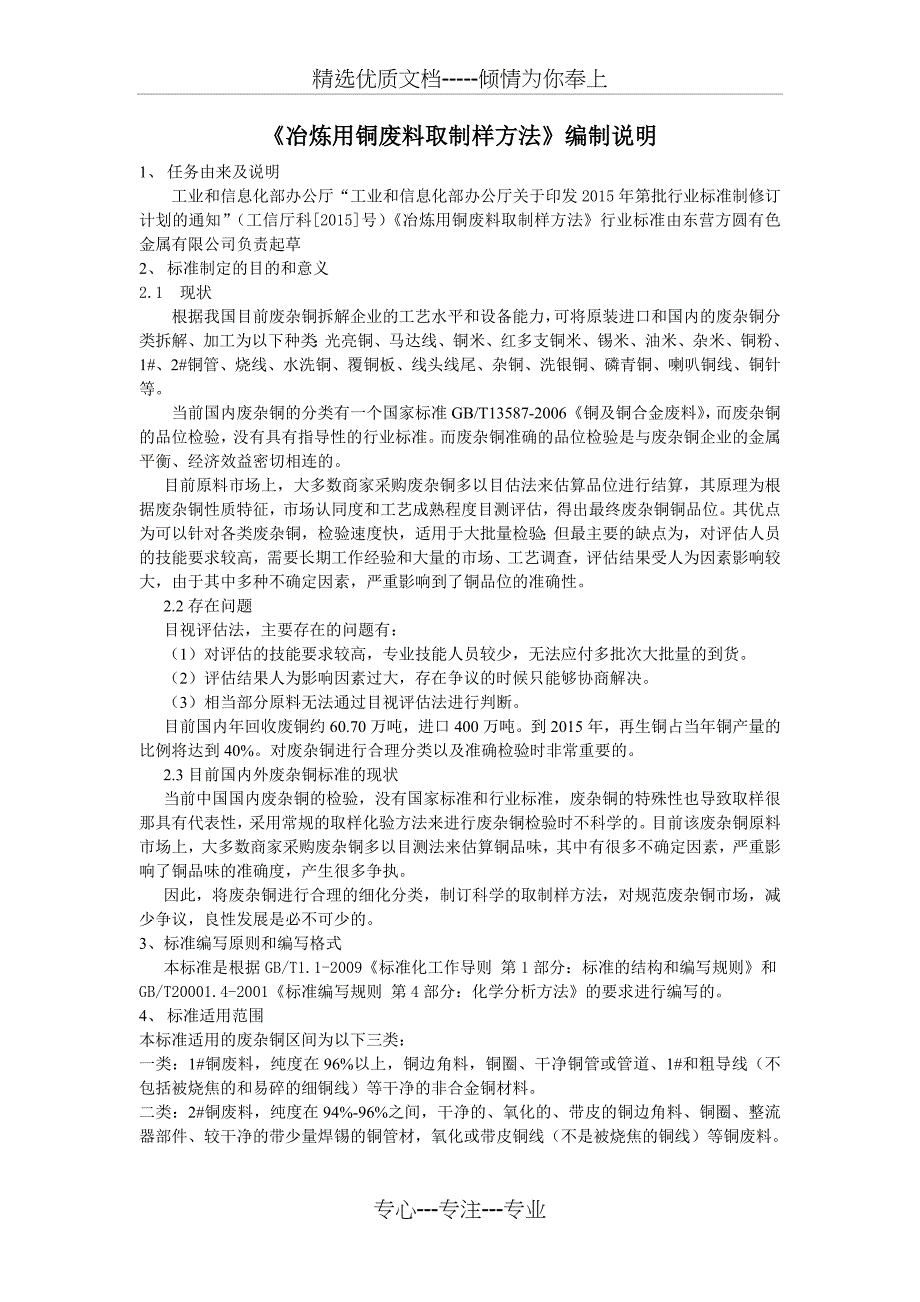 行业标准冶炼用铜废料取制样方法_第2页