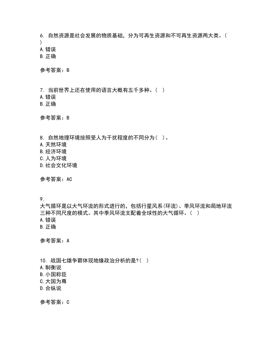 21春《人文地理学》在线作业三满分答案84_第2页