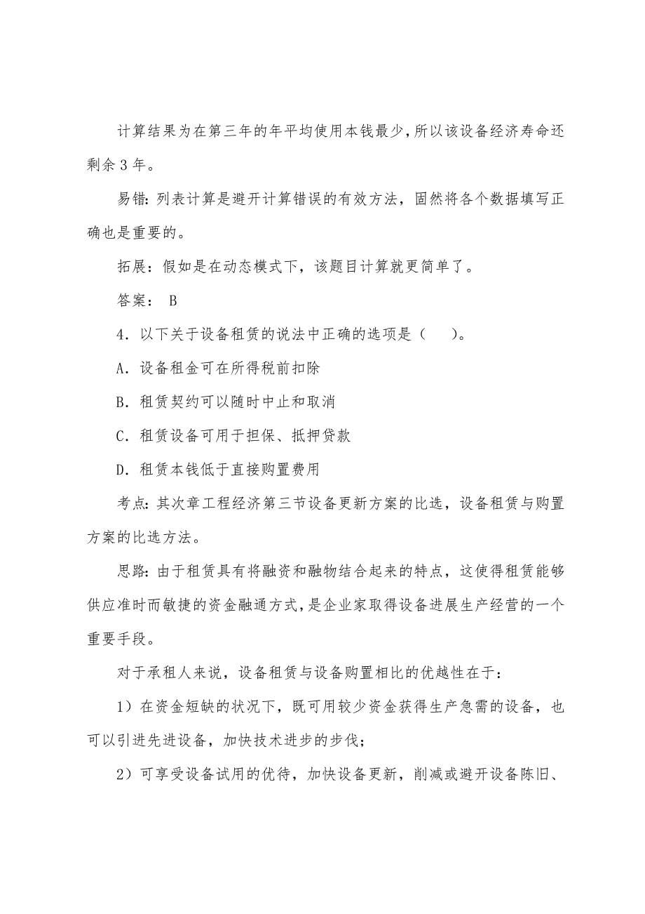 2022年造价工程师考试《法规及相关》练习题(11).docx_第5页