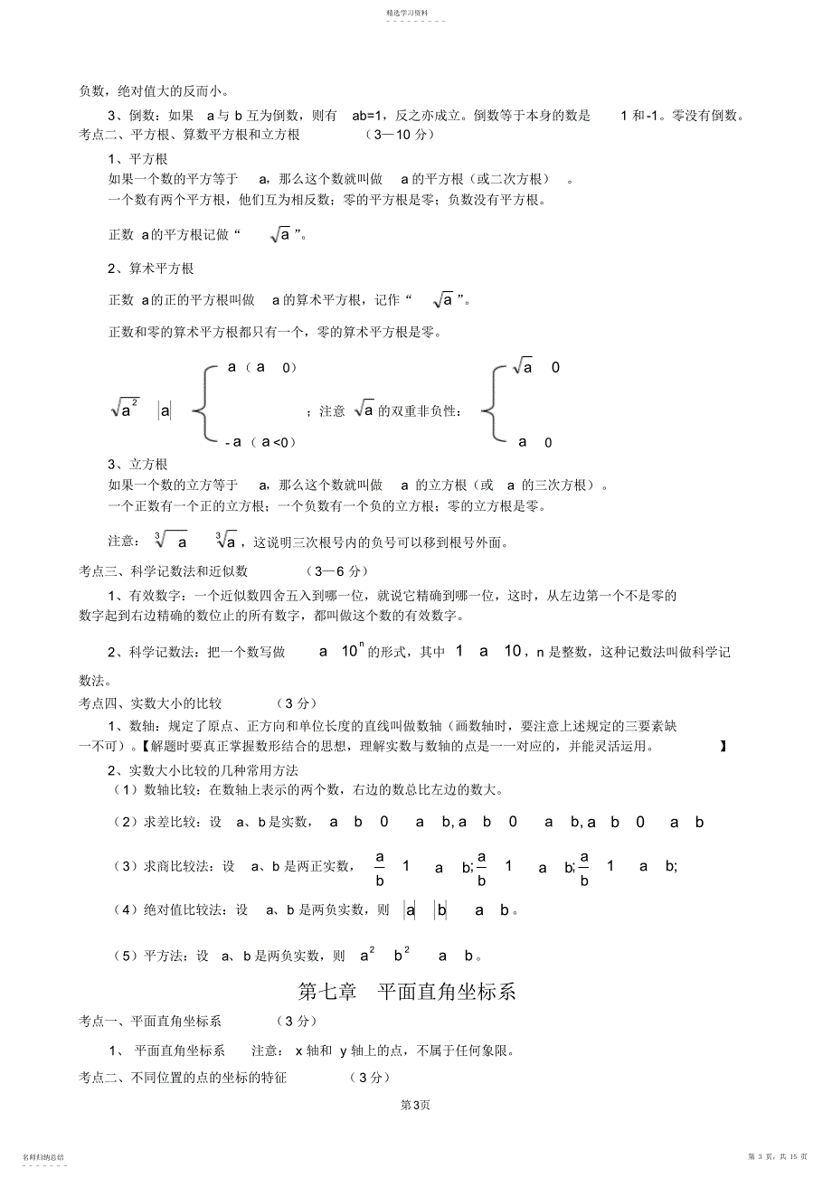 2022年初中数学知识点归纳总结3_第3页