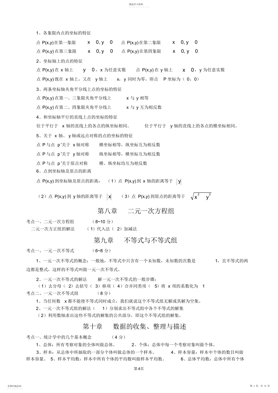 2022年初中数学知识点归纳总结3_第4页