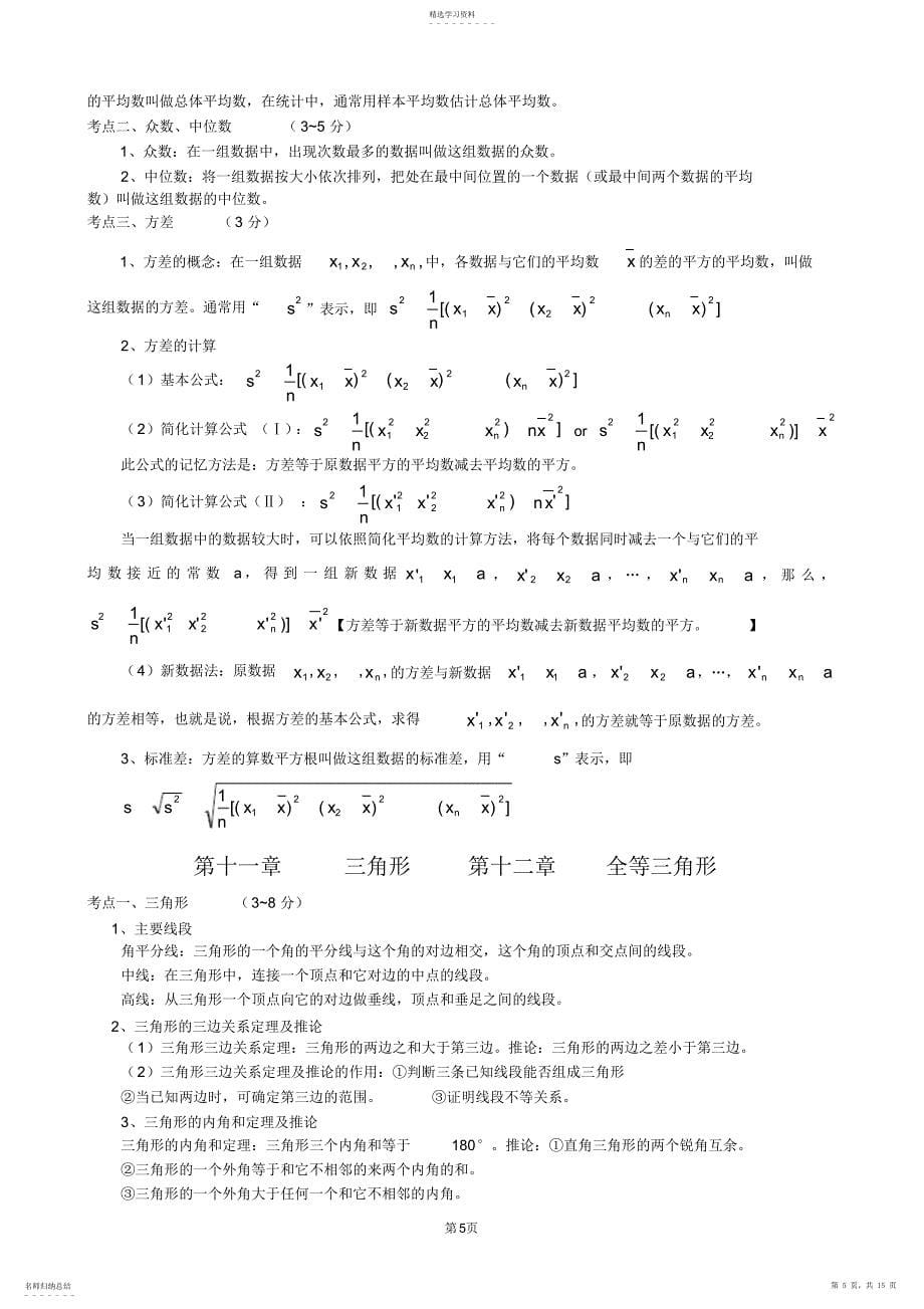 2022年初中数学知识点归纳总结3_第5页