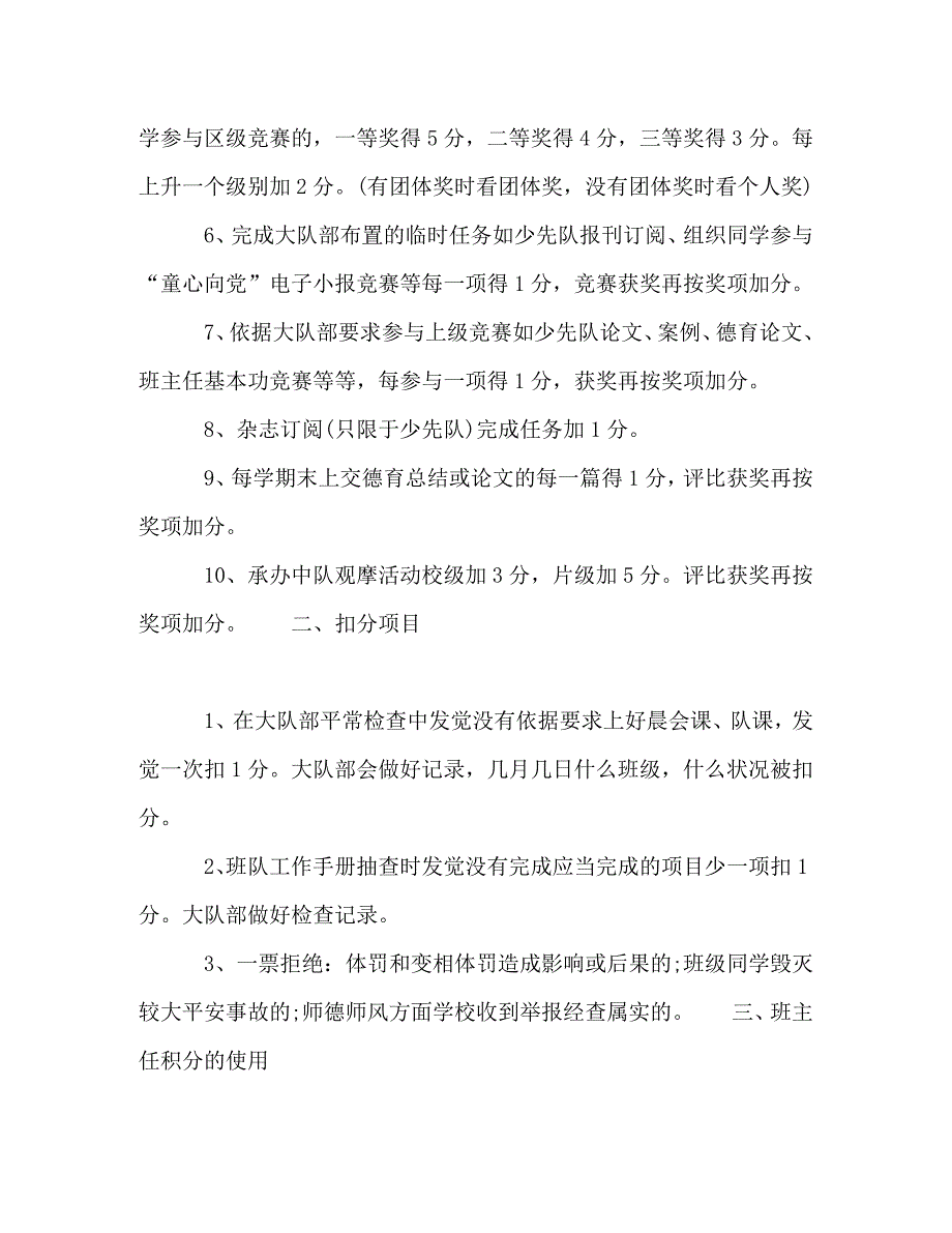 2023年小学班主任考核方案.DOC_第2页