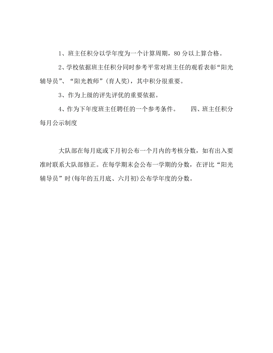 2023年小学班主任考核方案.DOC_第3页