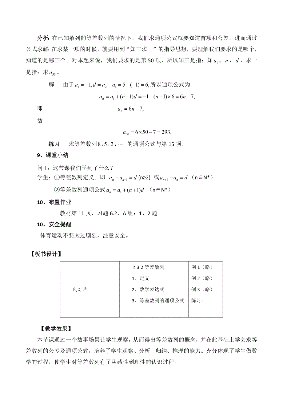 等差数列教案.docx_第4页