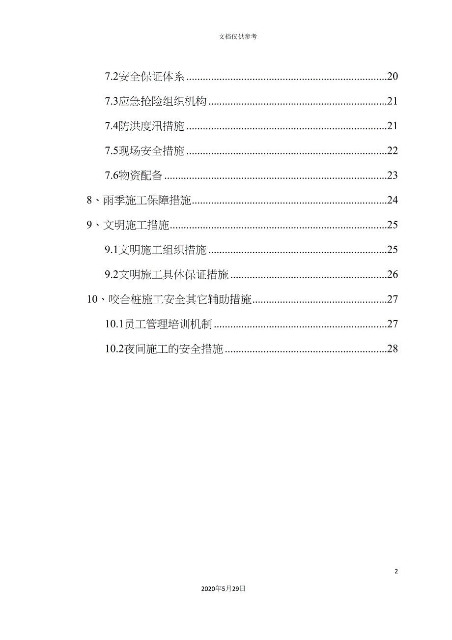 工程土建咬合桩施工安全专项方案.doc_第3页