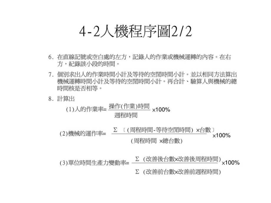 CH4作业研究15_第4页