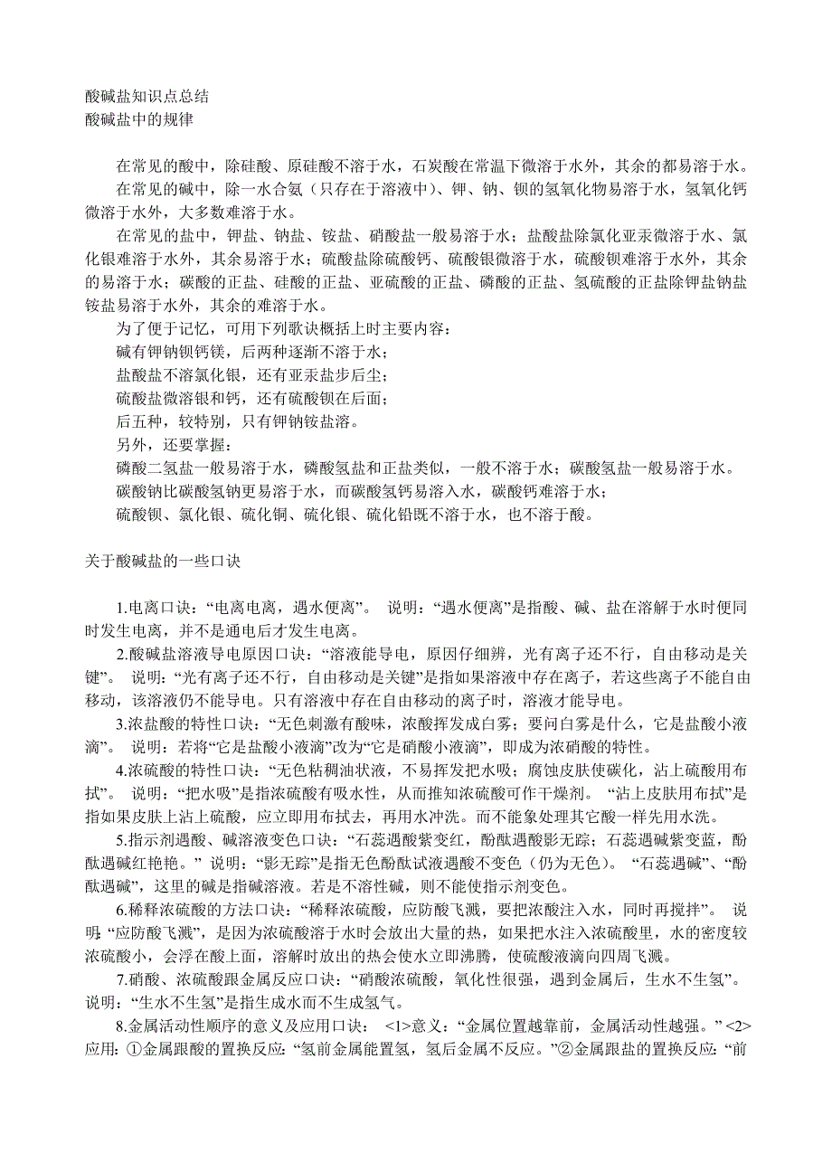 酸碱盐知识点总结.doc_第1页
