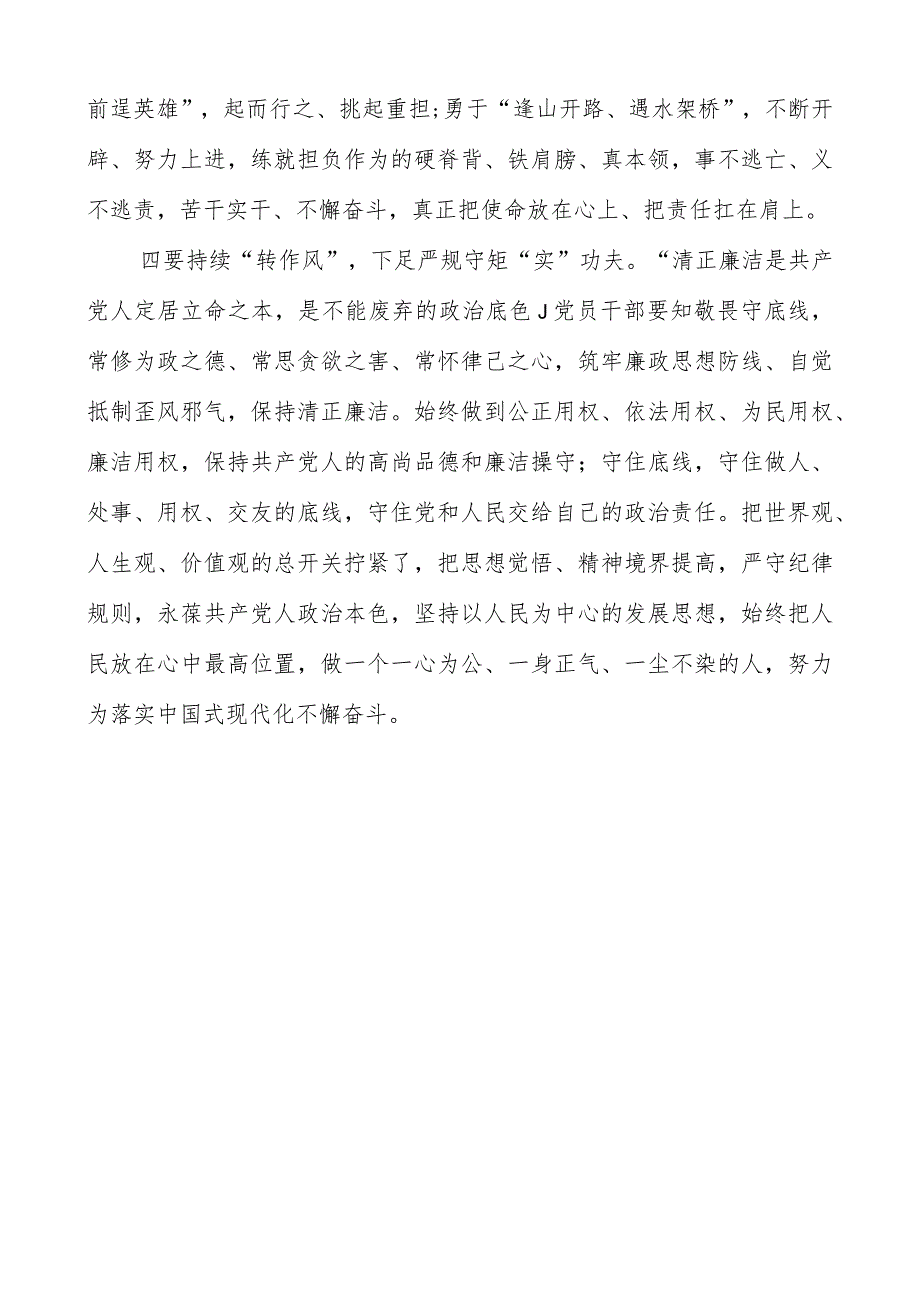 学习《关于在全党大兴调查研究的工作方案》研讨发言（共四篇）_第3页